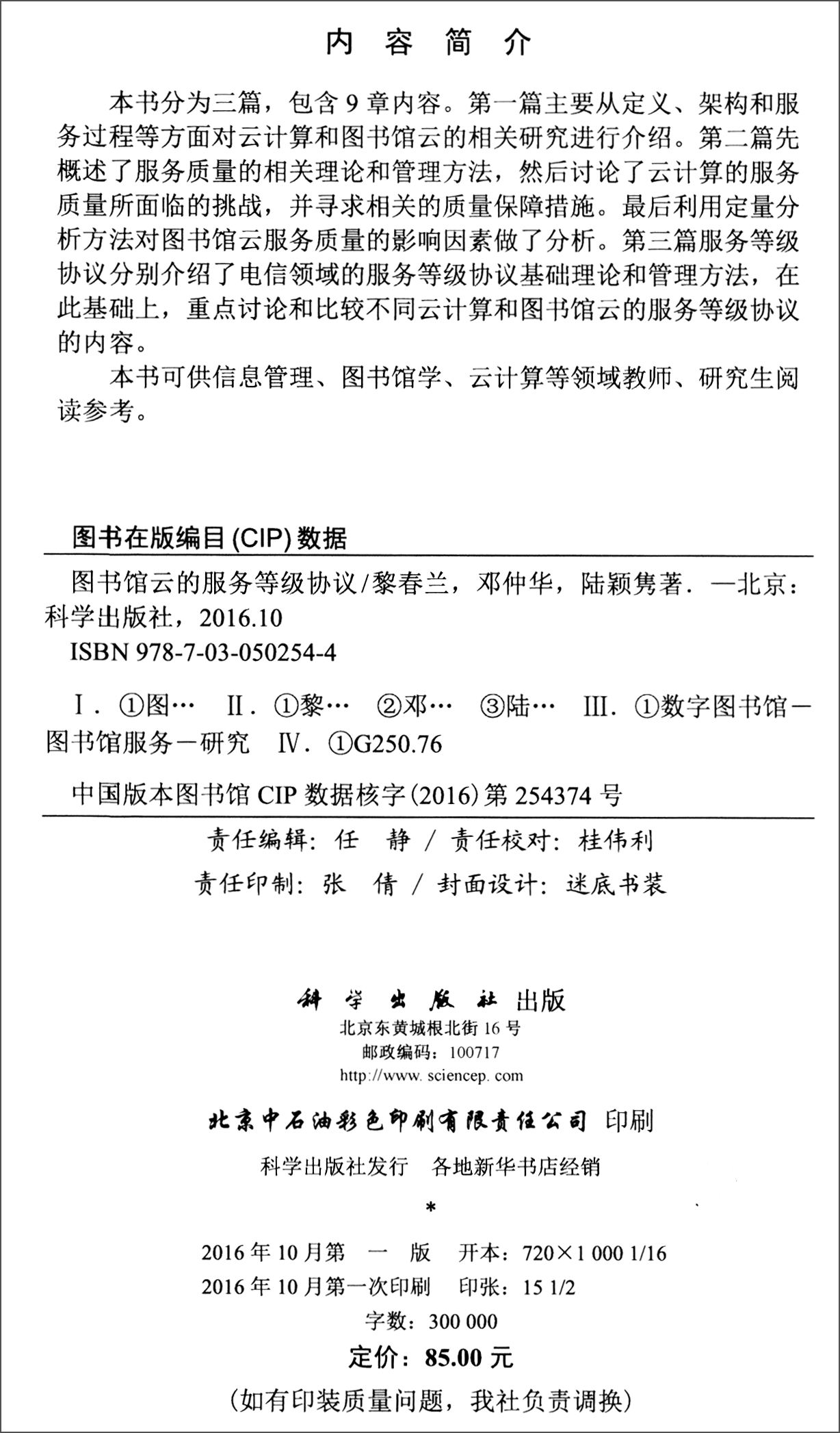 图书馆云的服务等级协议详情图