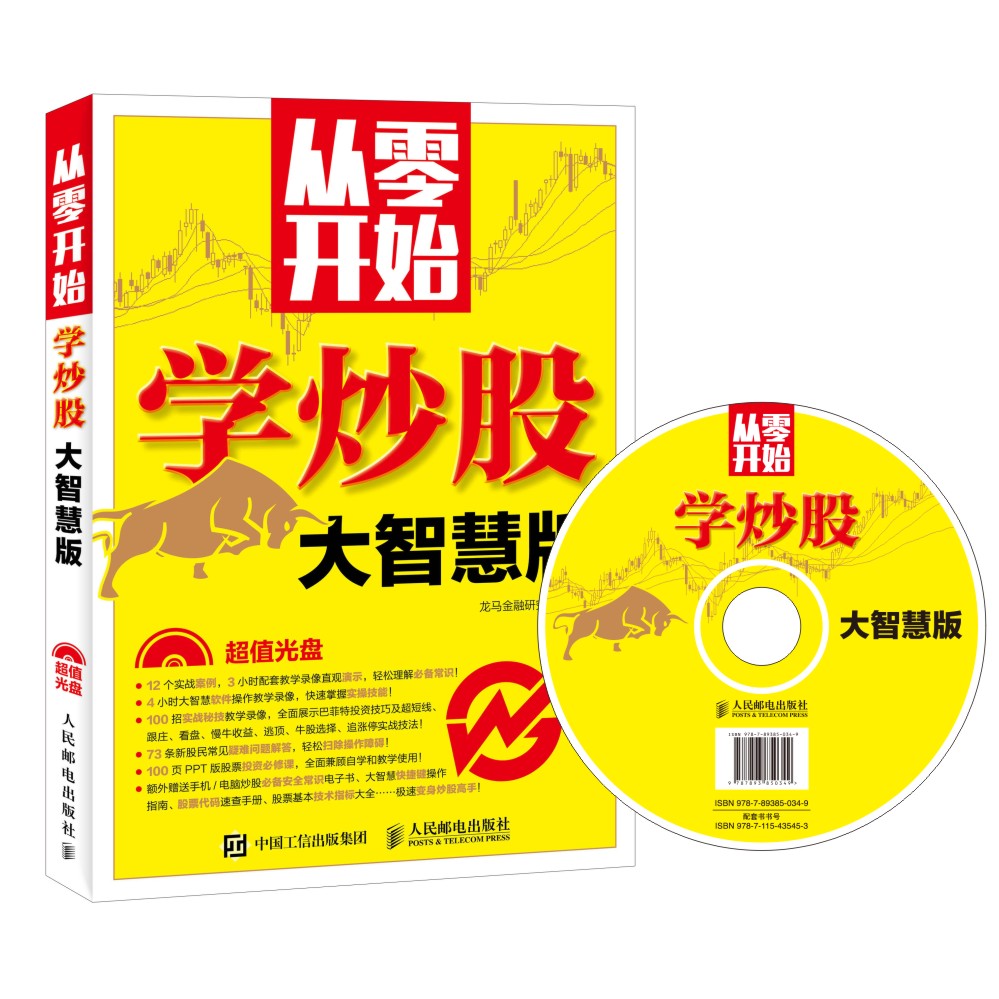 从零开始学炒股（大智慧版）（异步图书出品）