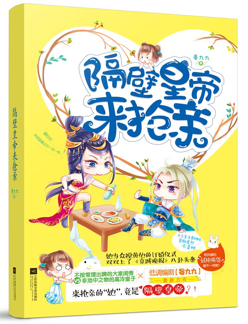 隔壁皇帝来抢亲