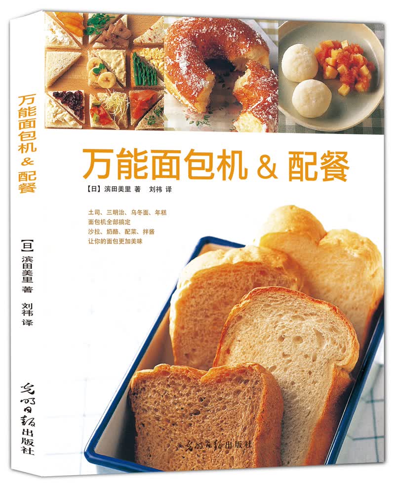 万能面包机&配餐