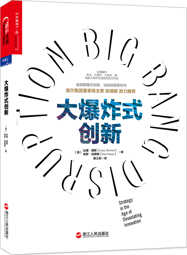 大爆炸式创新