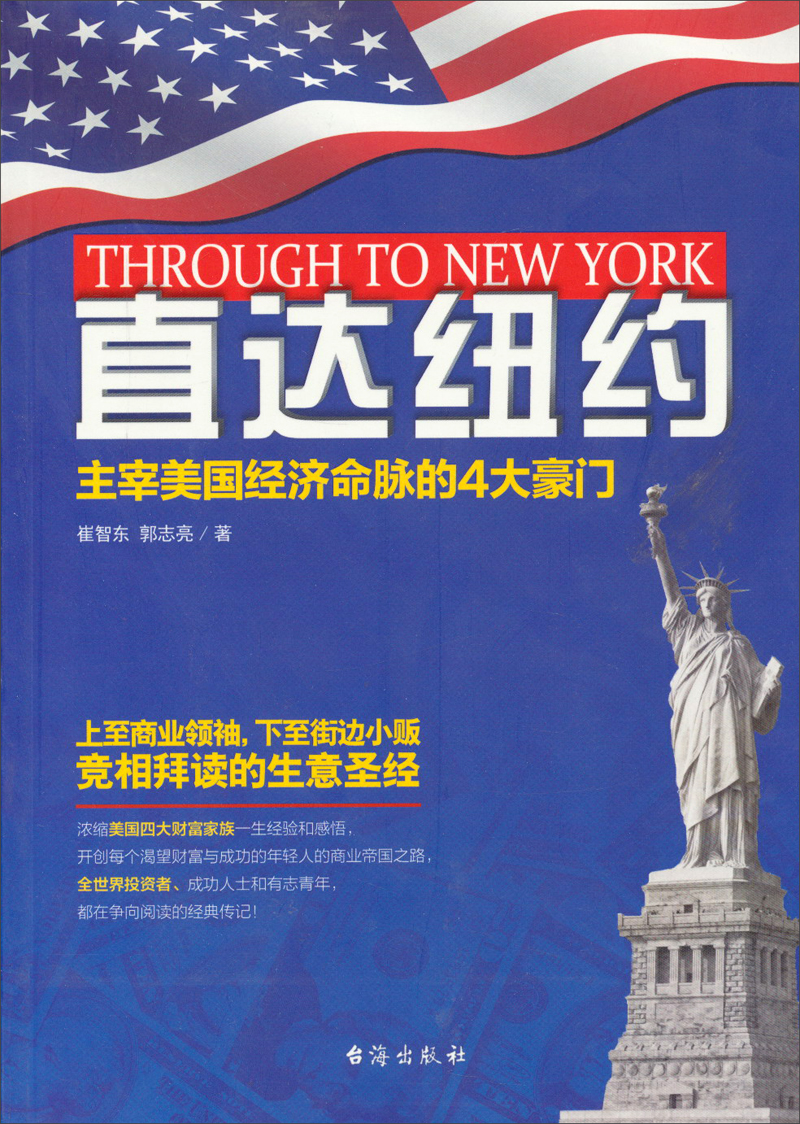 直达纽约