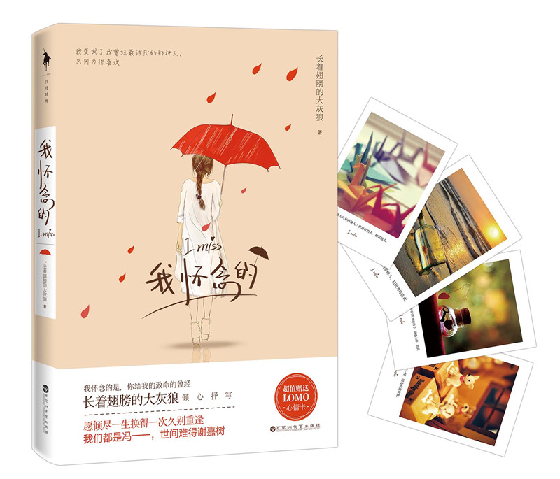 我怀念的9787550010666 9787550010666