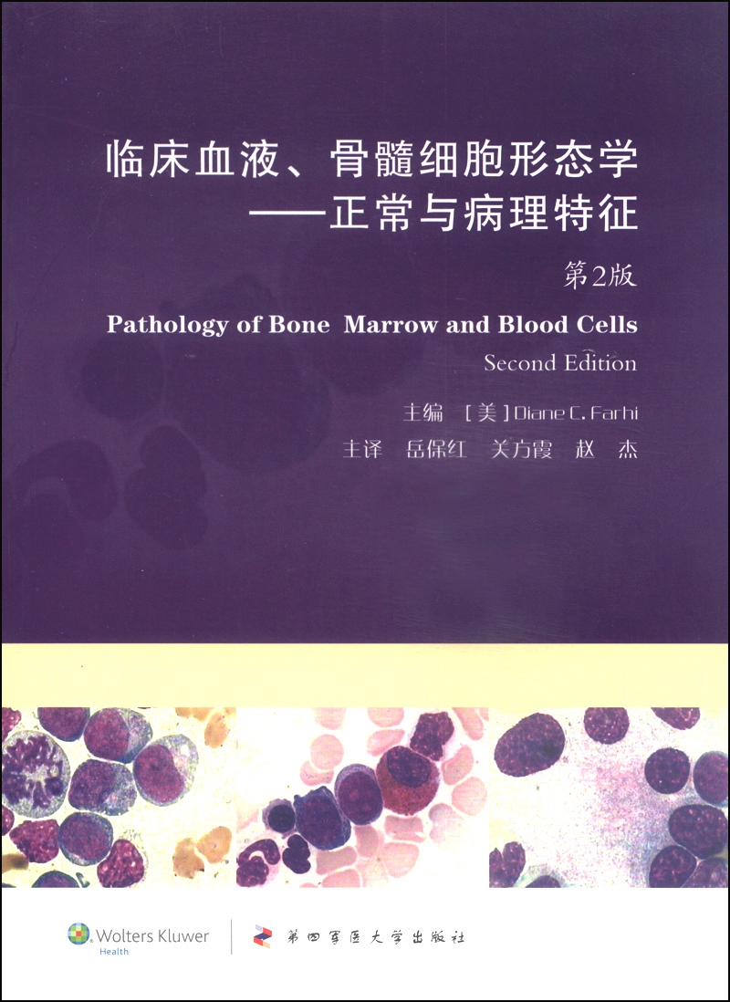 临床血液,骨髓细胞形态学:正常与病理特征