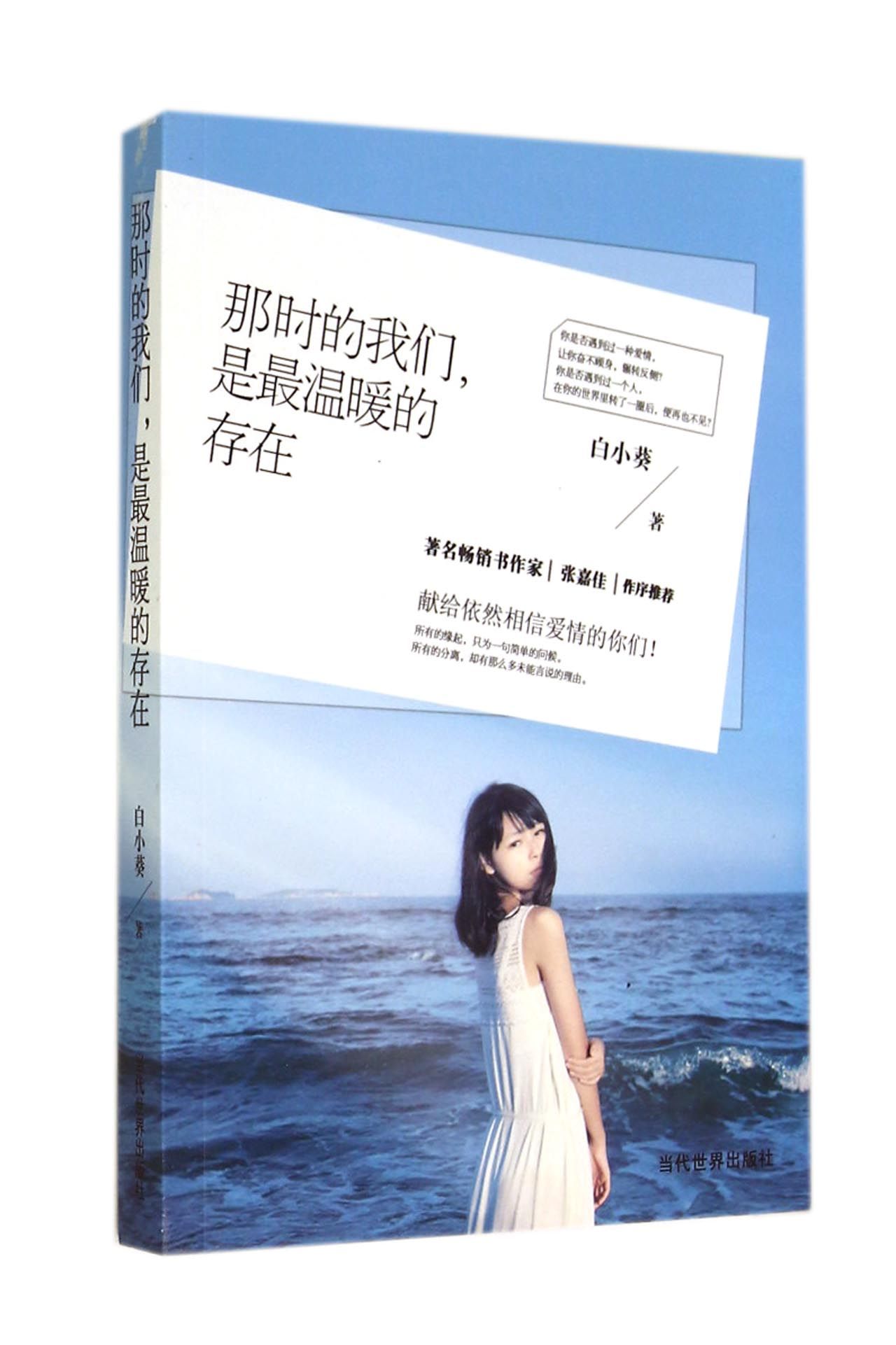 那时的我们是最温暖的存在