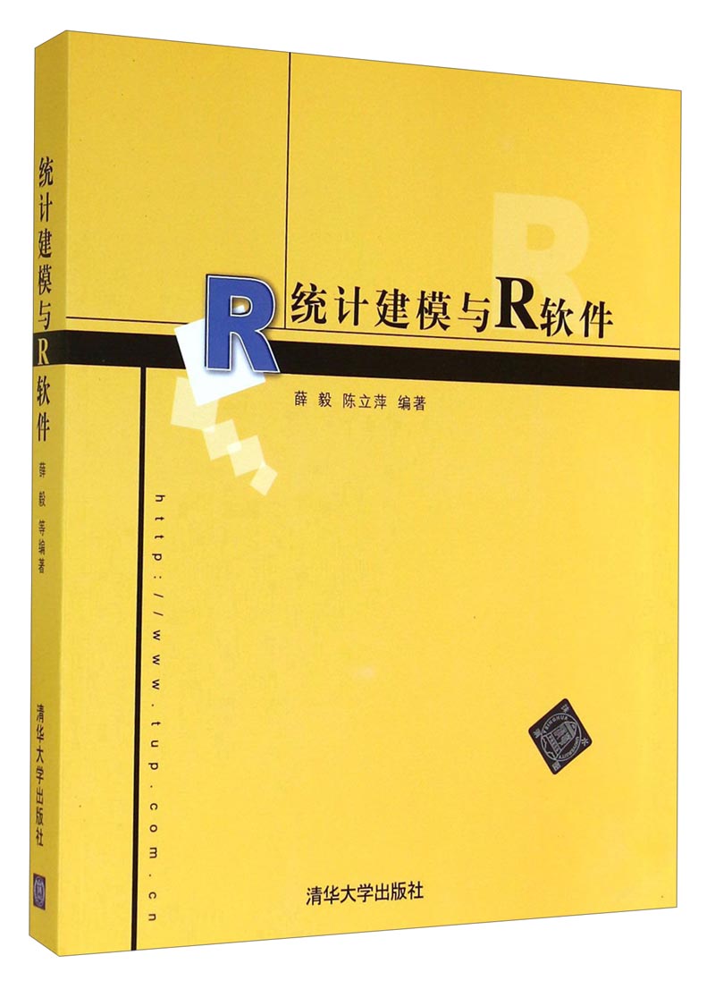 统计建模与R软件