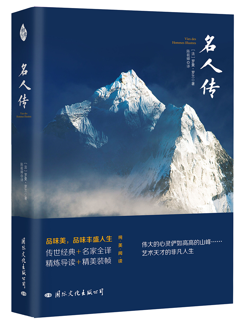 名人传