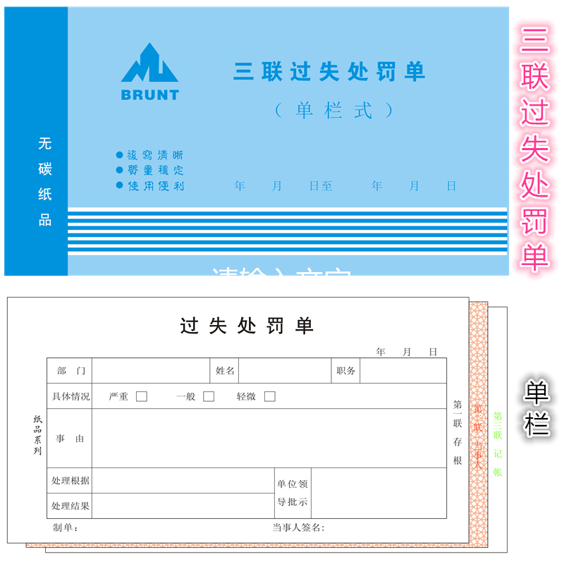 主力 48开 三联过失处罚单 罚单收据 员工过失犯错处罚记录单带纸垫