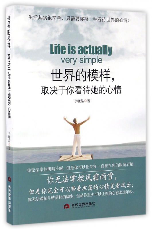 世界的模样取决于你看待她的心情