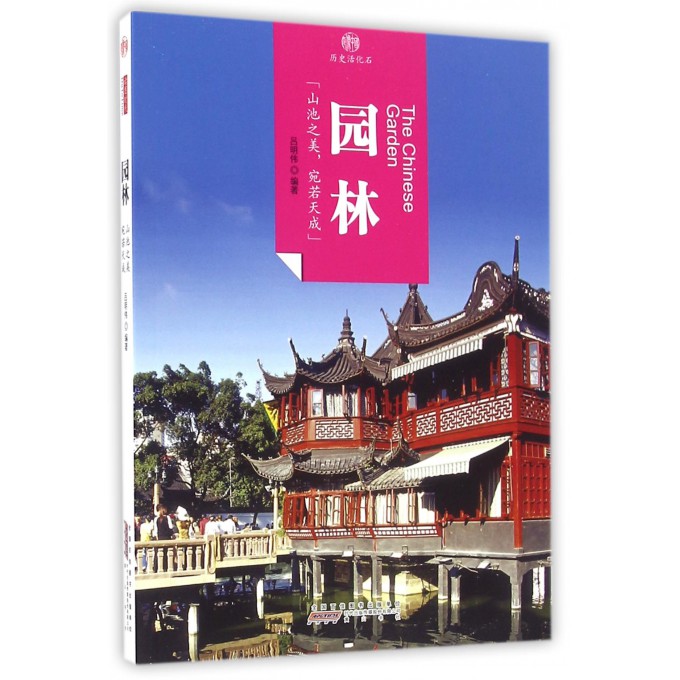 园林/印象中国