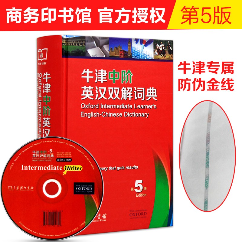 牛津中阶英汉双解词典第5版五版 商务印书馆出版英文辞典 实用中介中学初中高中大学生英语字典