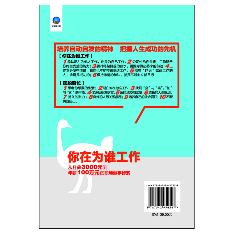 你在为谁工作详情图