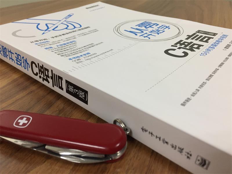 从零开始学C语言（第3版）(博文视点出品)