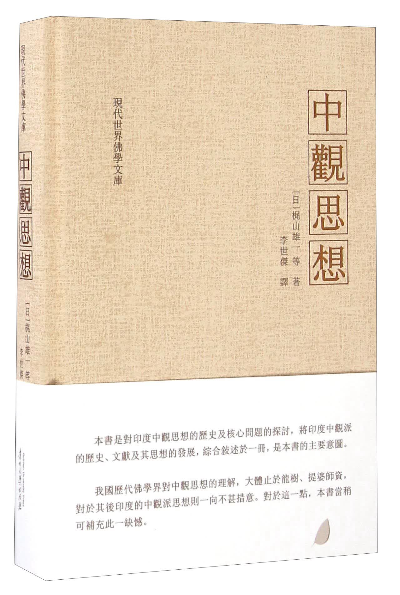 中观思想