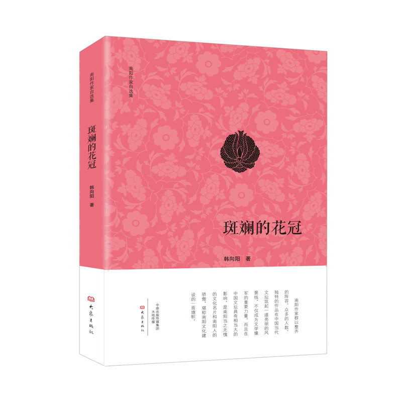 斑斓的花冠