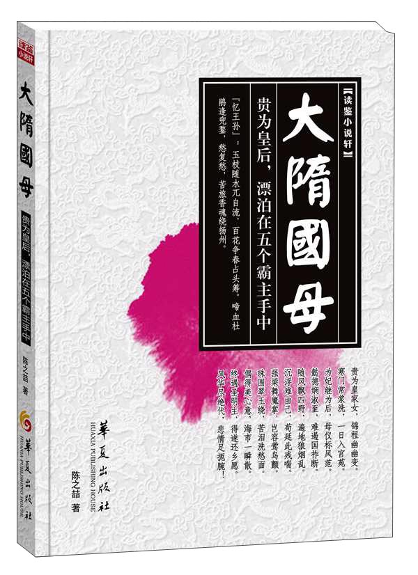 大隋国母