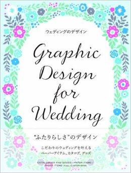 ウェディングのデザイン，婚礼平面设计