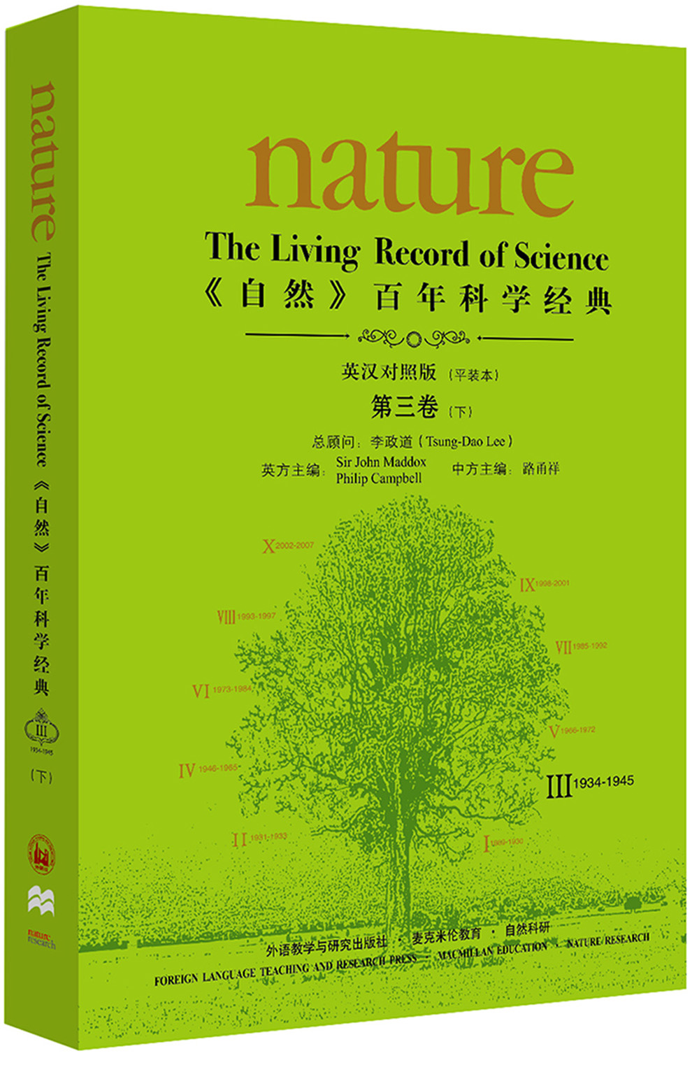 《nature自然》百年科学经典第三卷下 1934-1945（英汉对照 平装本）