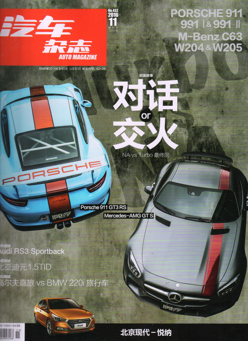 汽车杂志（2016年11月号）