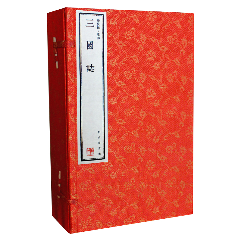 三国志（崇贤馆藏书 一函五册）