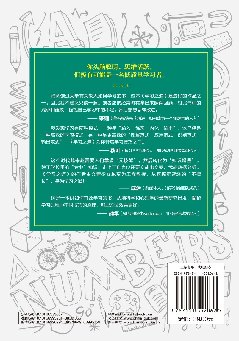 学习之道详情图