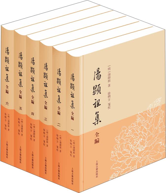 汤显祖集全编（套装全6册）