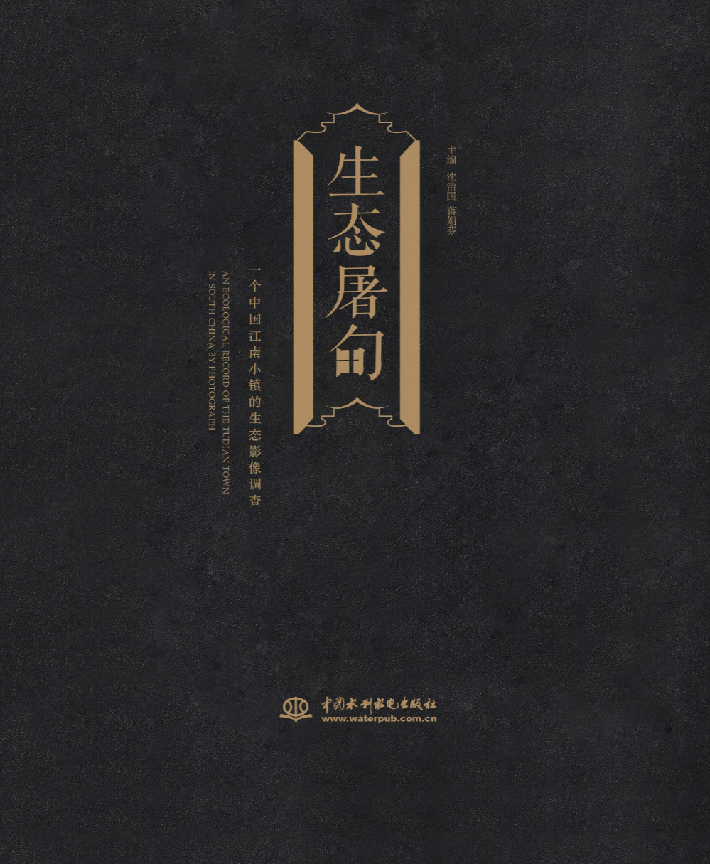 生态屠甸
