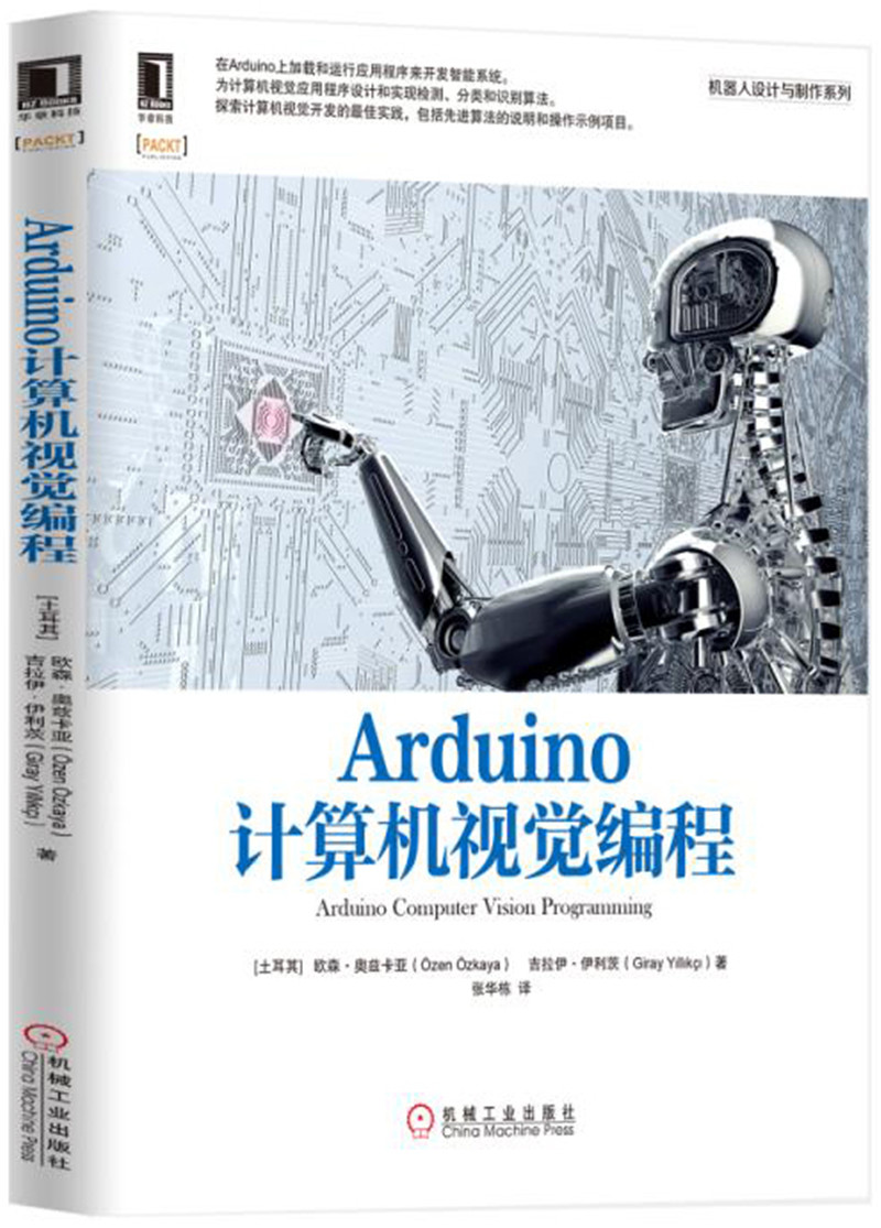 Arduino计算机视觉编程