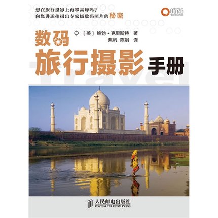 博闻 数码旅行摄影手册