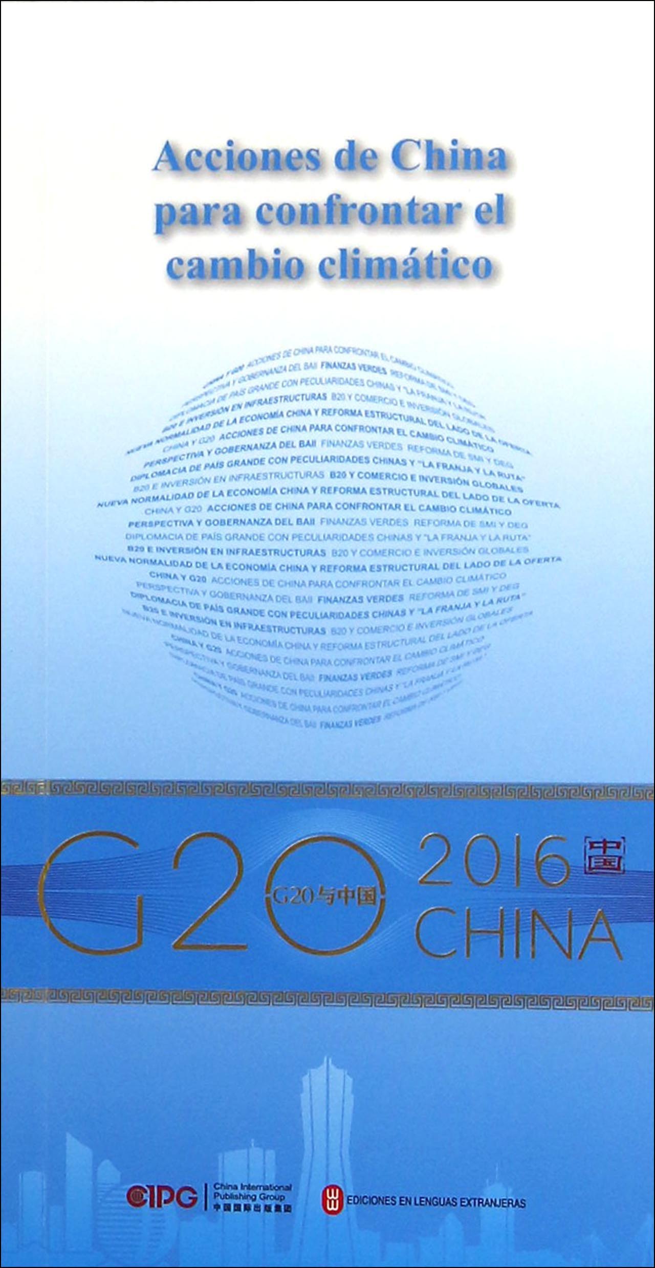 “G20与中国”：全球气候治理的中国行动（西班牙文版）
