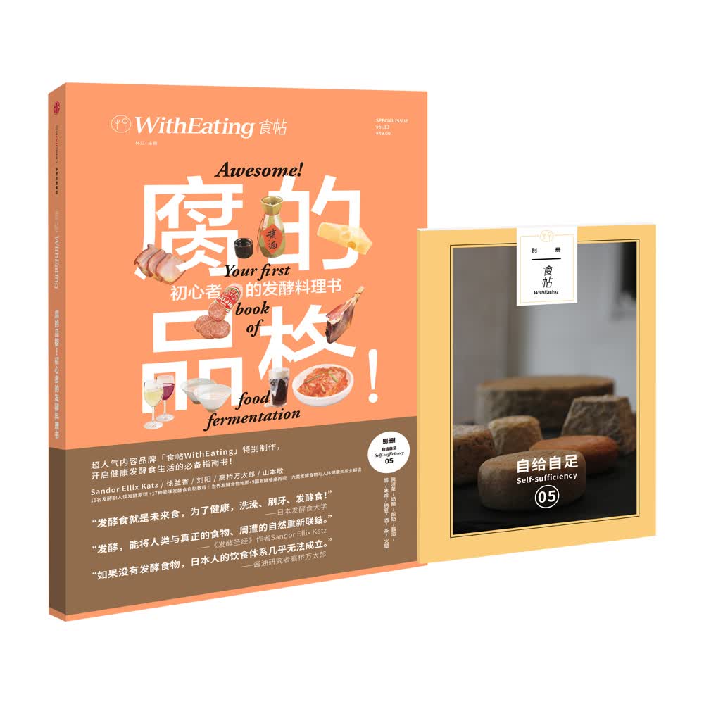 食帖13：腐的品格！ 初心者的发酵料理书
