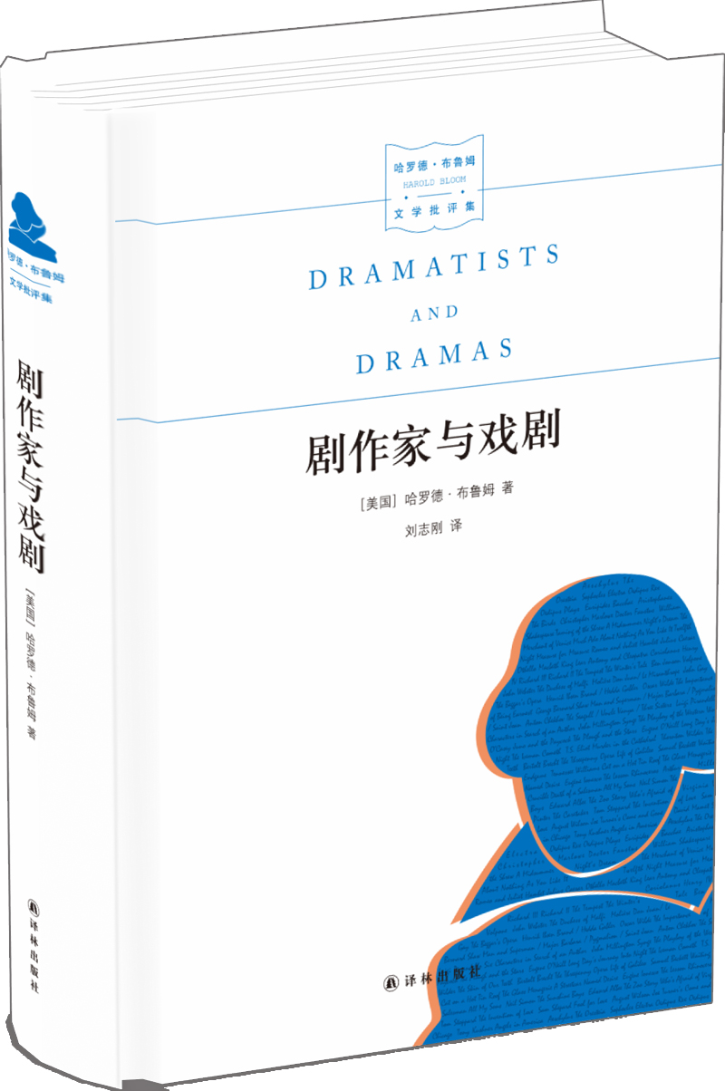 名家文学讲坛:剧作家与戏剧(哈罗德·布鲁