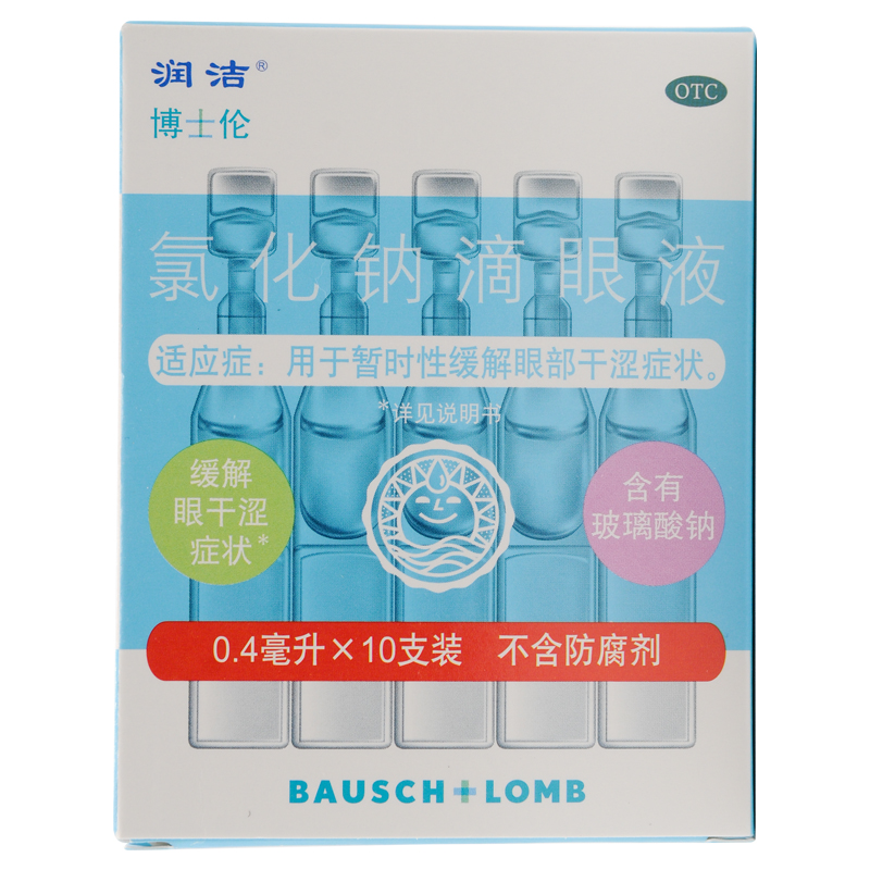 润洁 氯化钠滴眼液 10支