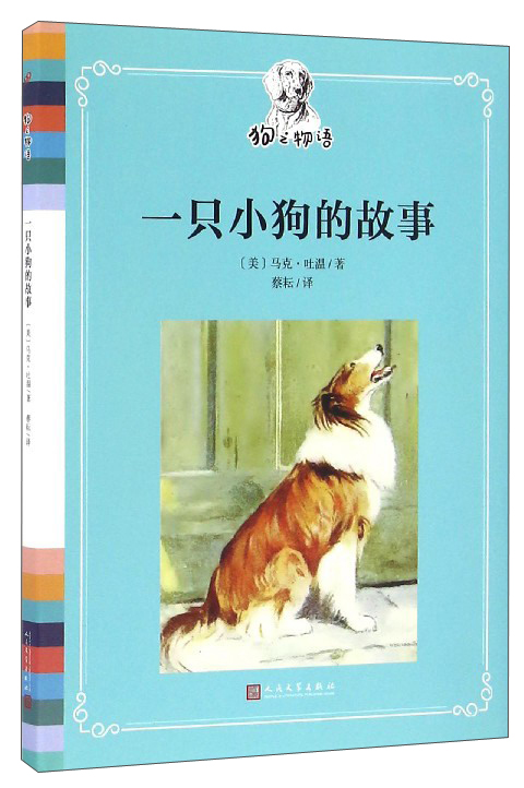 狗之物语：一只小狗的故事