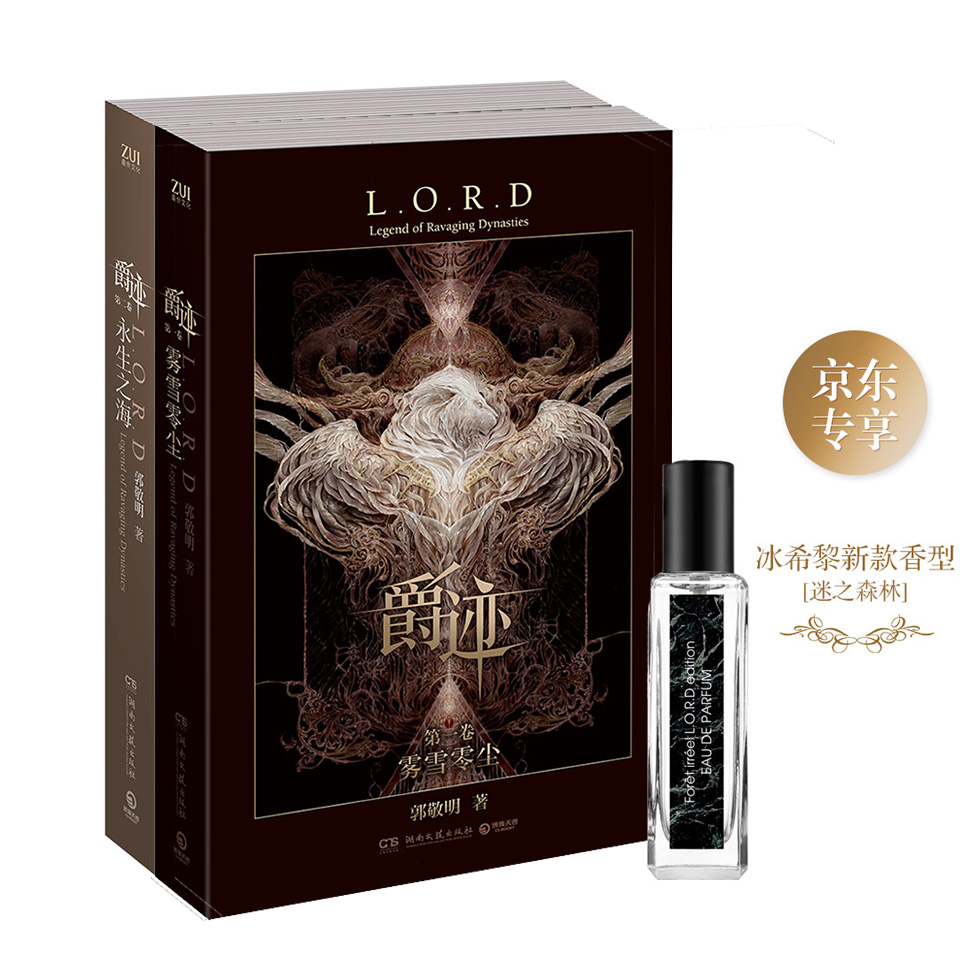 爵迹·迷之香奢华套装(爵迹·冰希黎限量新