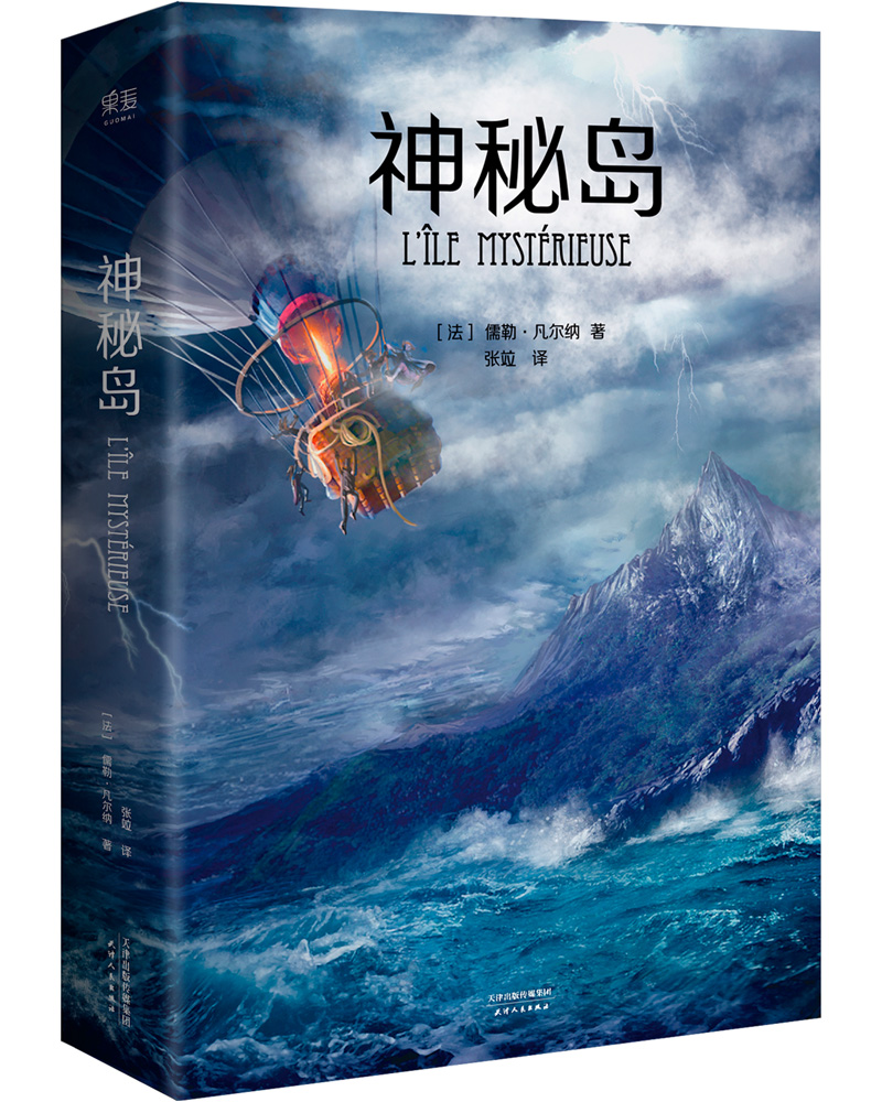 神秘岛法国国家图书馆馆藏古版全译本