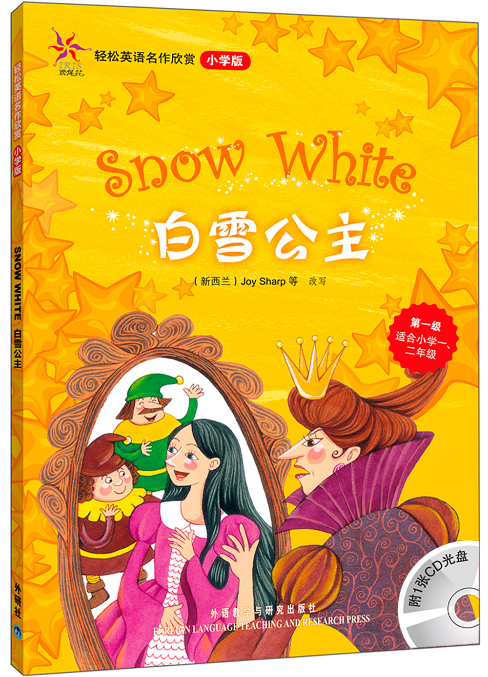 轻松英语名作欣赏白雪公主小学版附光盘1张