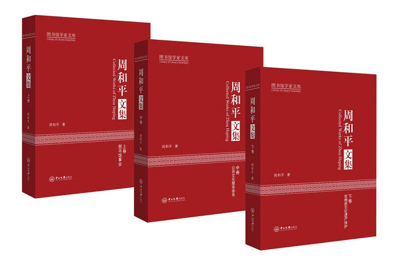 周和平文集（套装上中下共3卷）