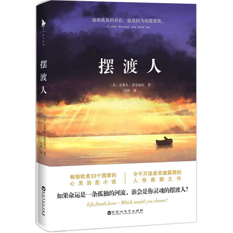 正版摆渡人克莱儿麦克福尔著荣获多项图书大奖人性救赎之作心灵治愈系小说