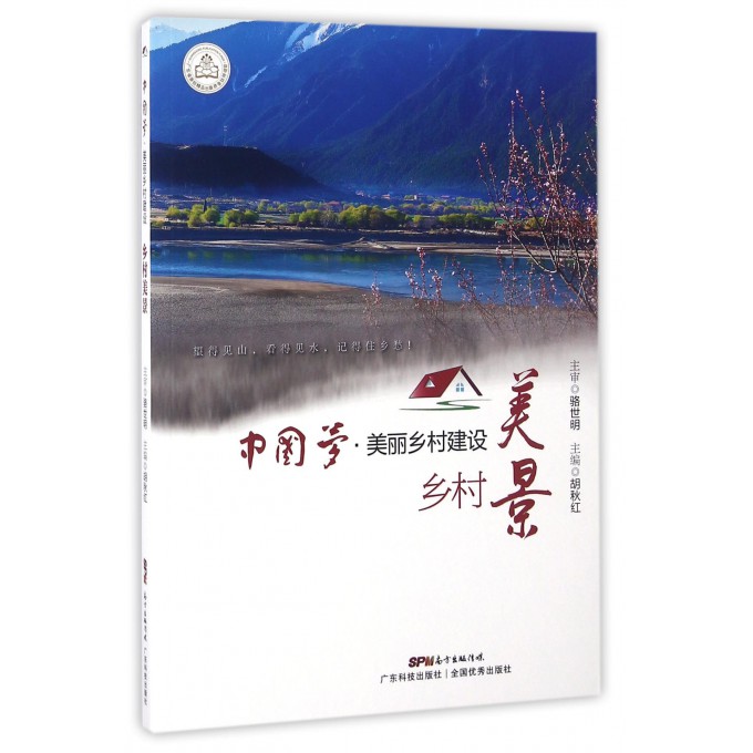 乡村美景/中国梦美丽乡村建设