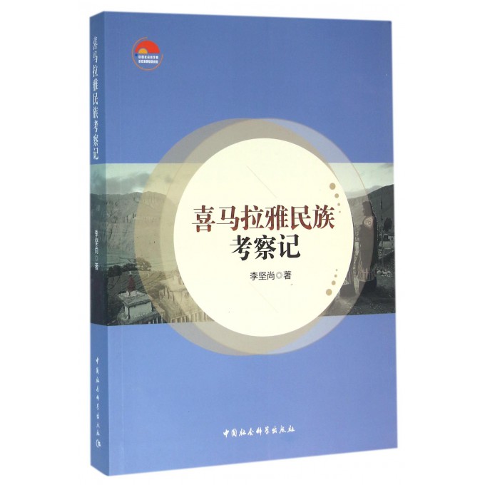 喜马拉雅民族考察记怎么样,好用不?