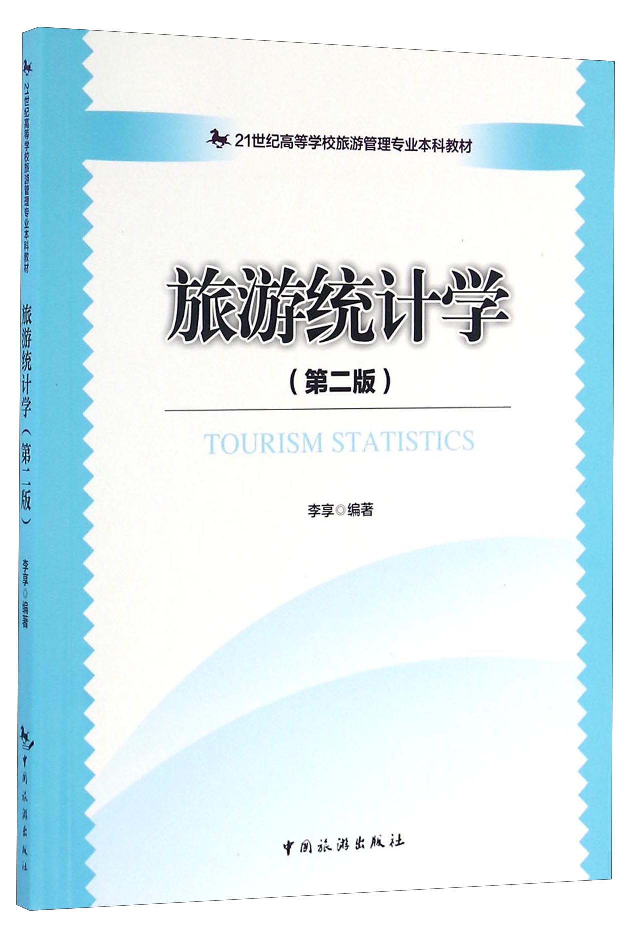旅游统计学