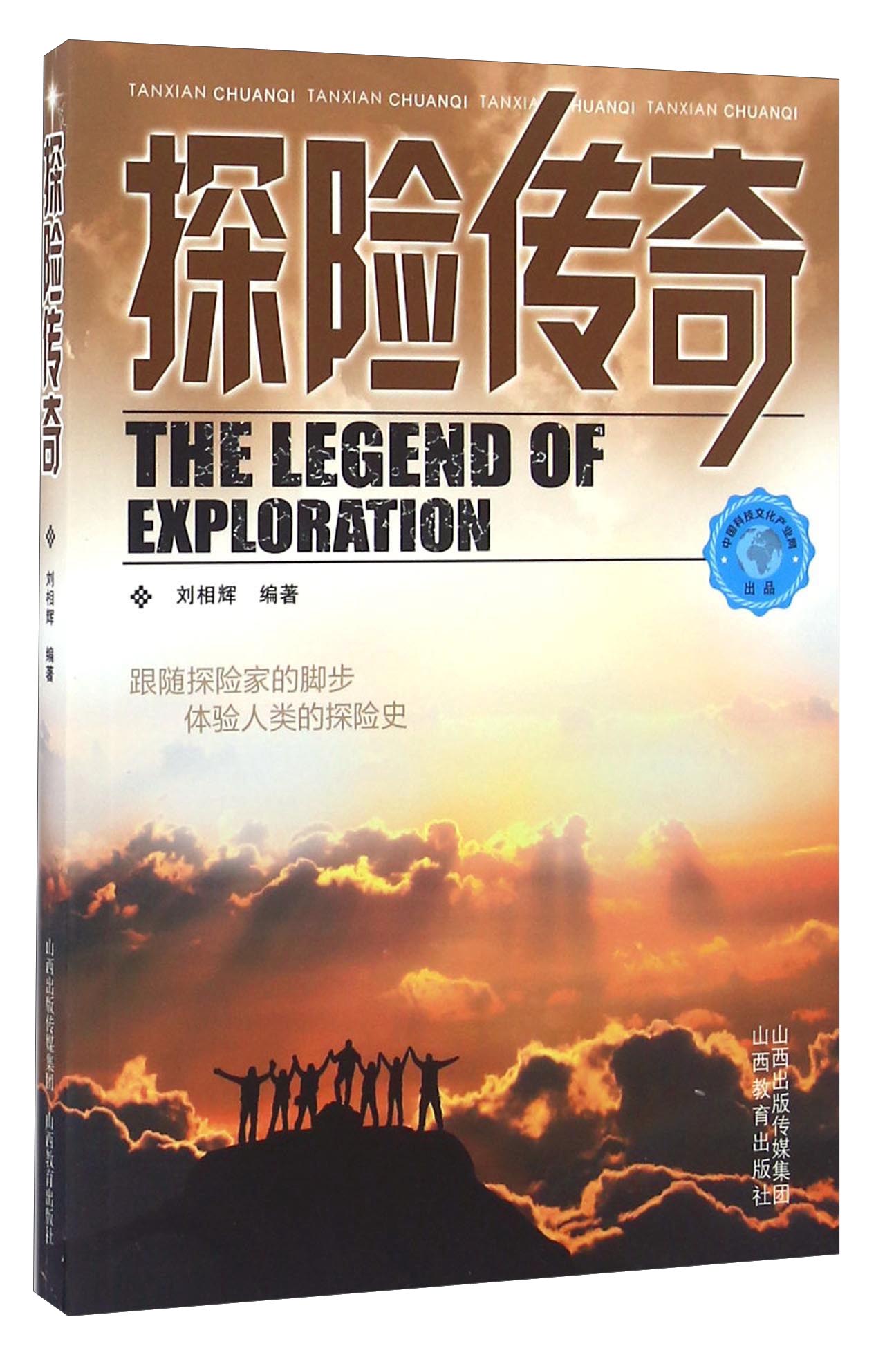 探险传奇