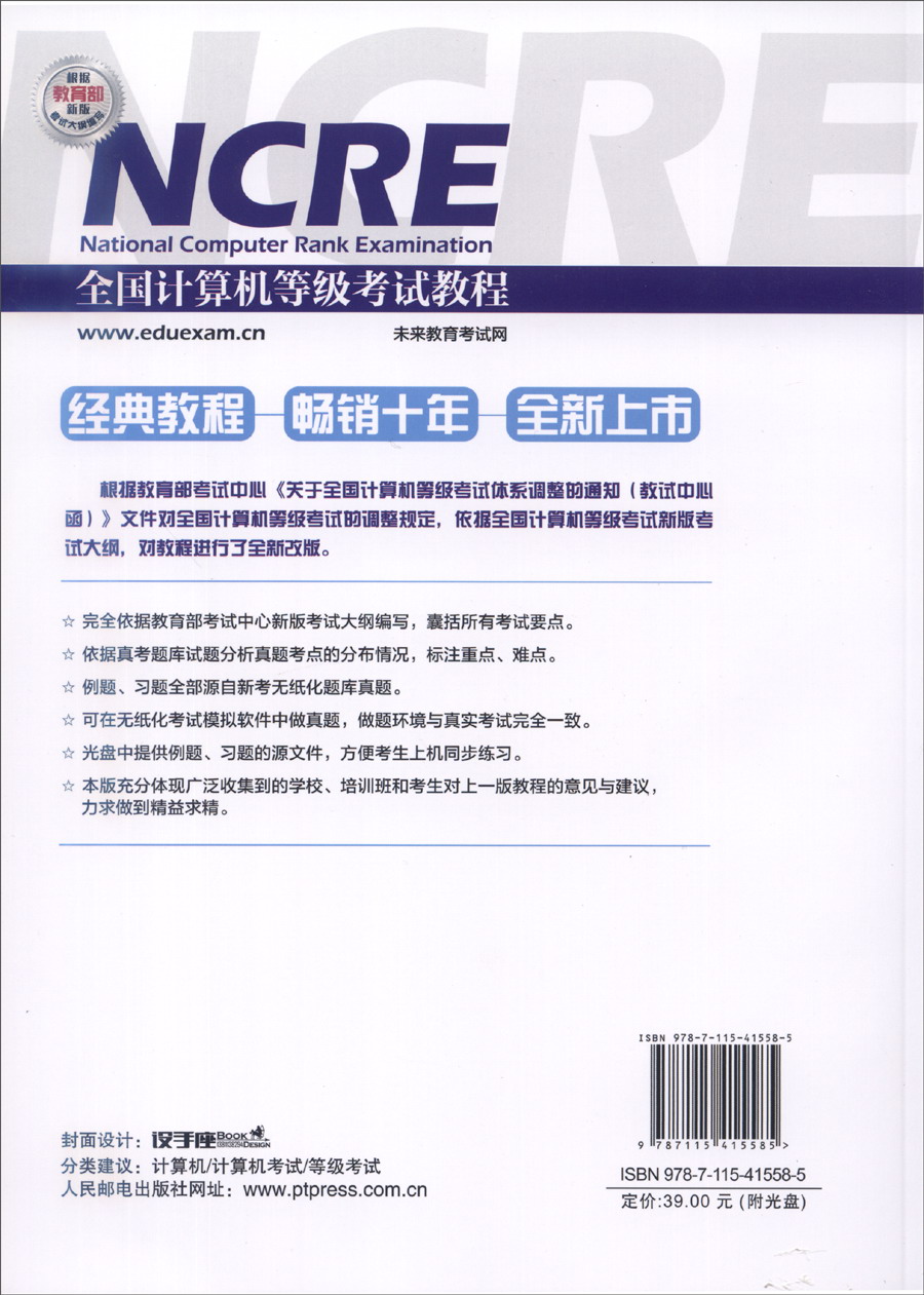 二级Access数据库程序设计（无纸化考试专用 附光盘）/全国计算机等级考试教程（异步图书出品）