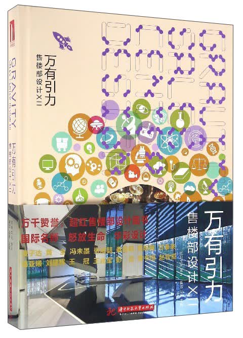 万有引力（售楼部设计7）