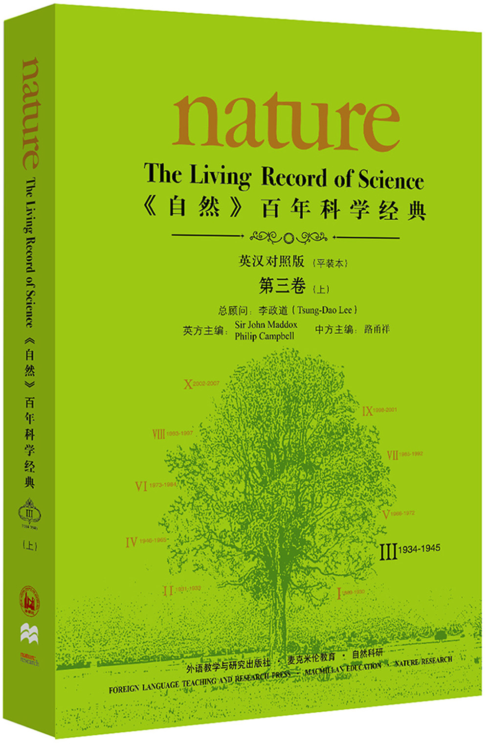 《nature自然》百年科学经典第三卷上 1934-1945（英汉对照 平装本）