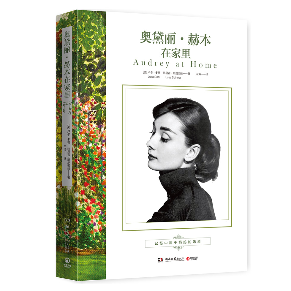 奥黛丽·赫本在家里