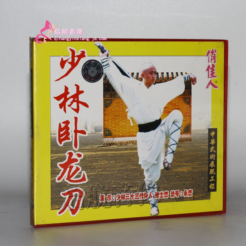 中华武术展现工程  少林卧龙刀 1vcd  张士杰