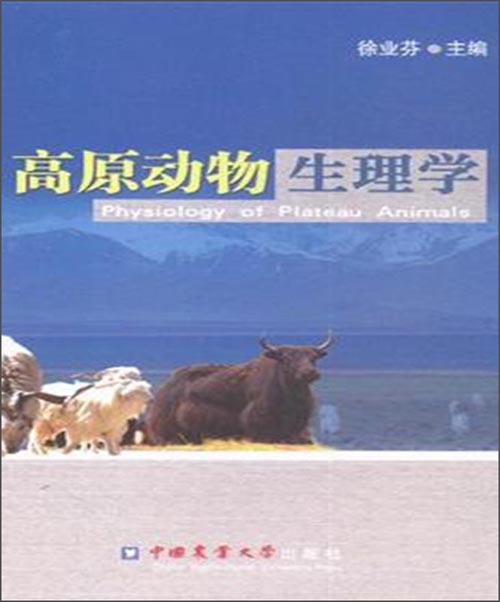 高原动物生理学