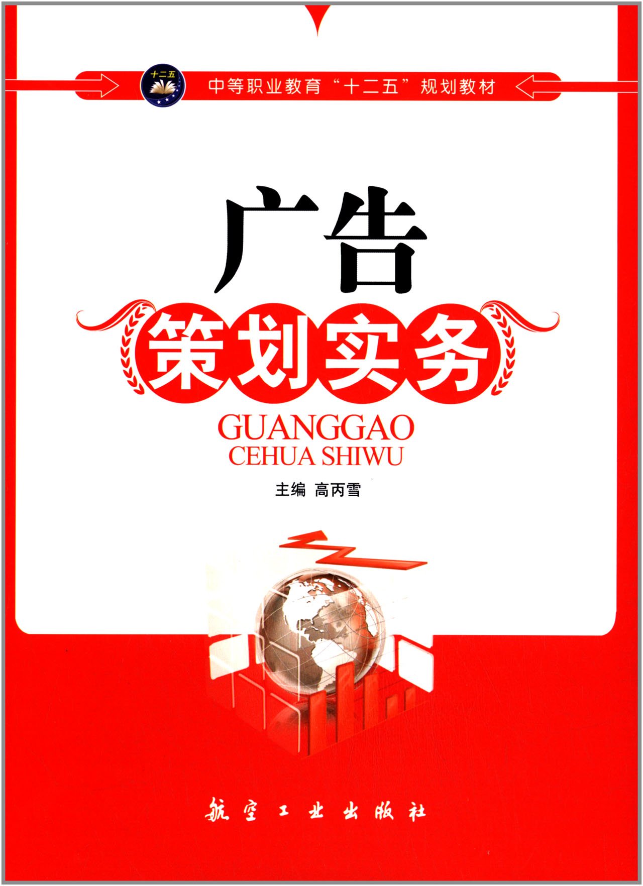 广告策划实务
